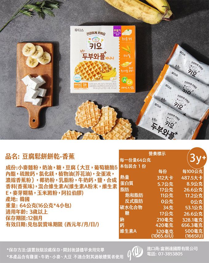 韓國Ildong Foodis日東 - 豆腐鬆餅餅乾-馬鈴薯