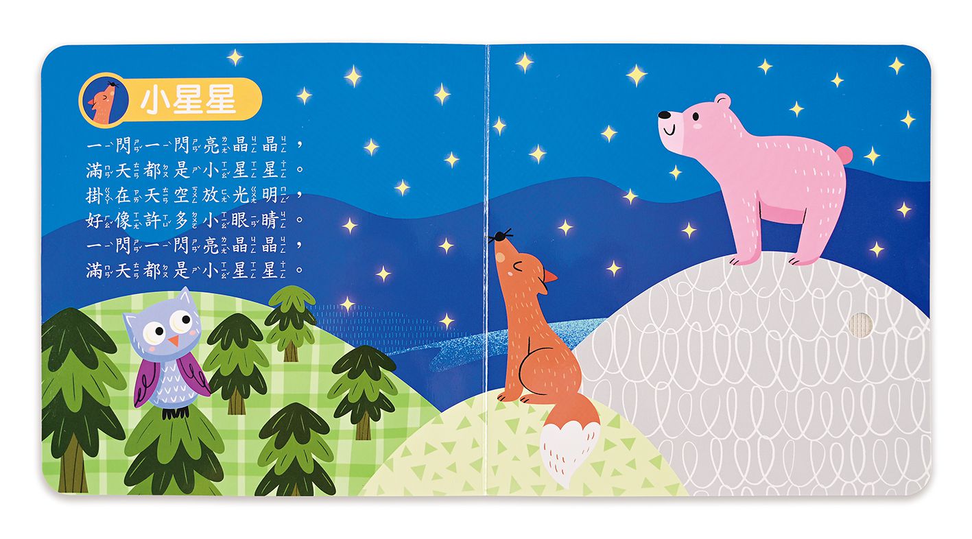 小手按按有聲書-歡唱兒歌+英文歌謠