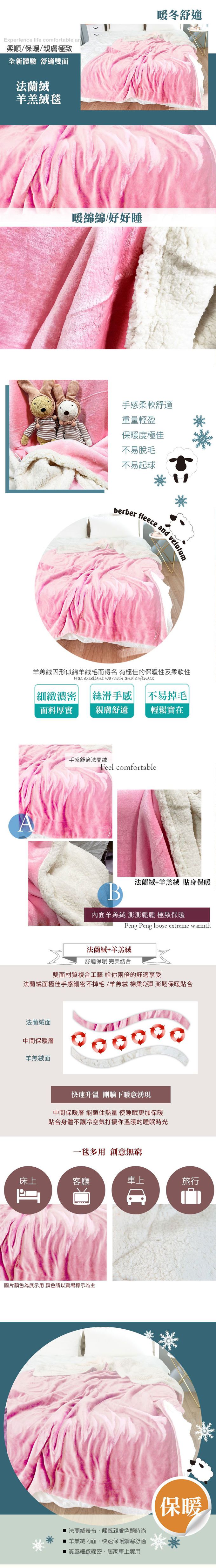 Eyah宜雅居家生活 - 馬卡龍雙面高雅素色法蘭絨羊羔絨毯-戀詩嫩粉