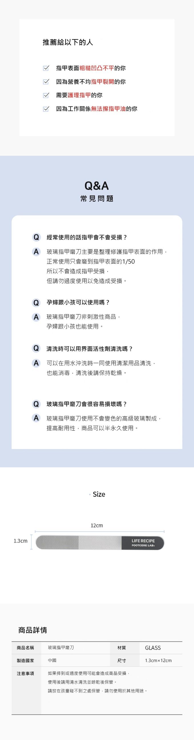 韓國 FOOTCARE LAB - Life recipe玻璃指甲磨刀