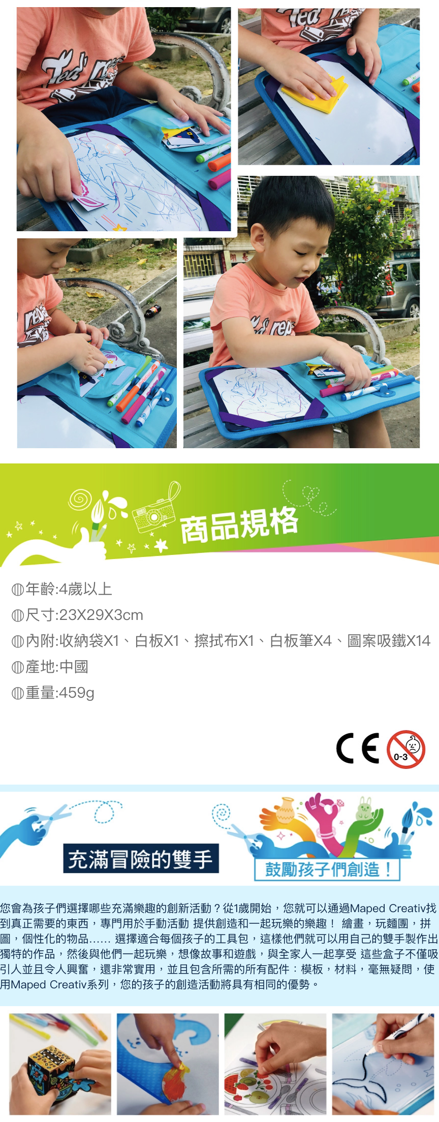 法國MAPED - 旅行塗鴉板