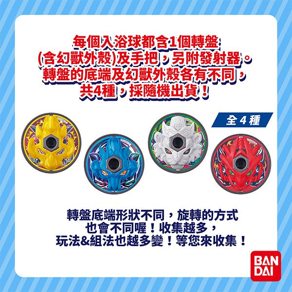 日本 BANDAI - 越野陀螺入浴球DX-加大版(泡澡球)-含玩具一入(款式隨機)