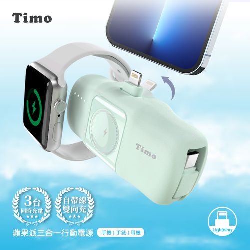 ⚡有標示wh Timo 蘋果派 三合一口袋行動電源 (可充 Apple Watch)-青鳥綠 (Lightning頭 + TypeC線)