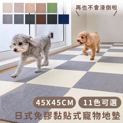 YOUFONE - 日式免膠黏貼式寵物地墊/無黏膠地墊/隨撕隨黏地墊/可水洗-45*45cm-10入/包