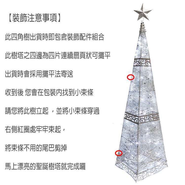 MODACore 摩達客 - 耶誕-180cm復古歐式聖誕裝飾四角樹塔(銀色系)+LED100燈白光插電式燈串(附控制器_中落地型_本島免運費