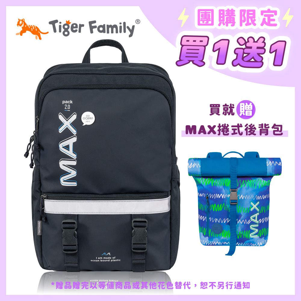 MAX靈感2.0 守護海洋系列超輕量護脊書包 Pro 2S -神秘深藍【團購優惠】-買就送MAX捲式後背包(款式隨機，贈完以其他商品替代，恕不另通知)