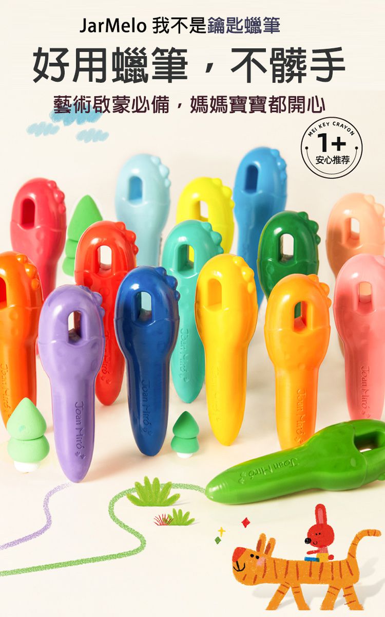 JarMelo 原創美玩 - 我不是鑰匙-創意無限24色蠟筆