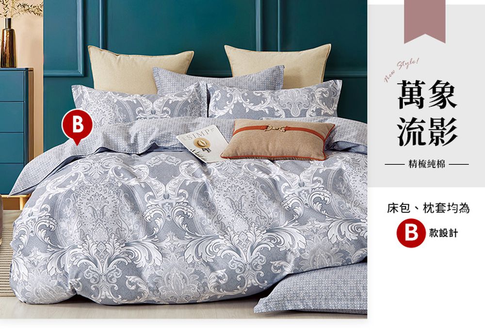 台灣製 極致純棉寢具-萬象流影 (B版)-雙人三件式床包組