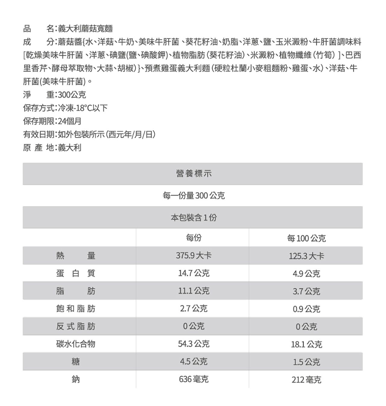 世界廚房 Pistis - 義大利蘑菇寬麵-300g/包