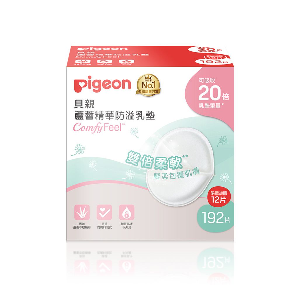 蘆薈精華防溢乳墊-192+12片