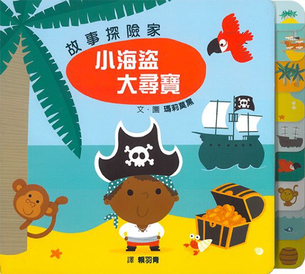 格林文化 - 【車車控最愛的角色扮演之書】消防員你好！+小海盜大尋寶