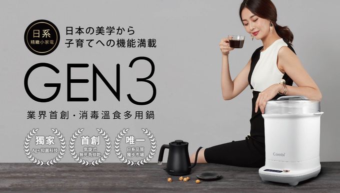 日本 Combi - GEN3消毒溫食多用鍋-1 + 1 實用組-曜石黑-消毒溫食多用鍋+奶瓶保管箱