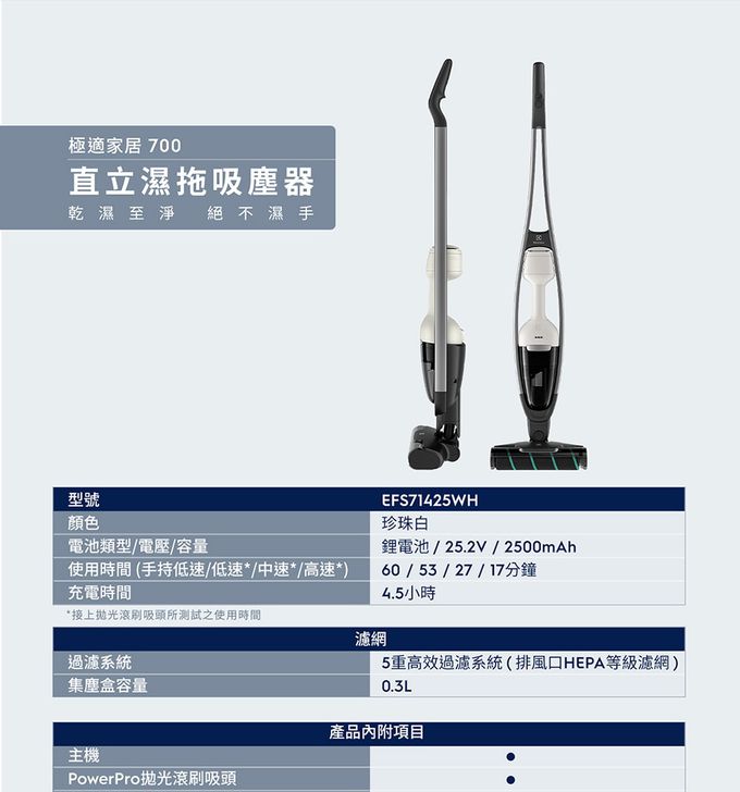 Electrolux 伊萊克斯 - 極適家居700直立濕拖吸塵器-EFS71425WH-珍珠白