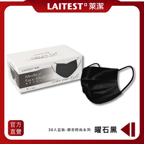 醫療防護口罩/成人 曜石黑 30入盒裝(都會時尚系列)-平面口罩