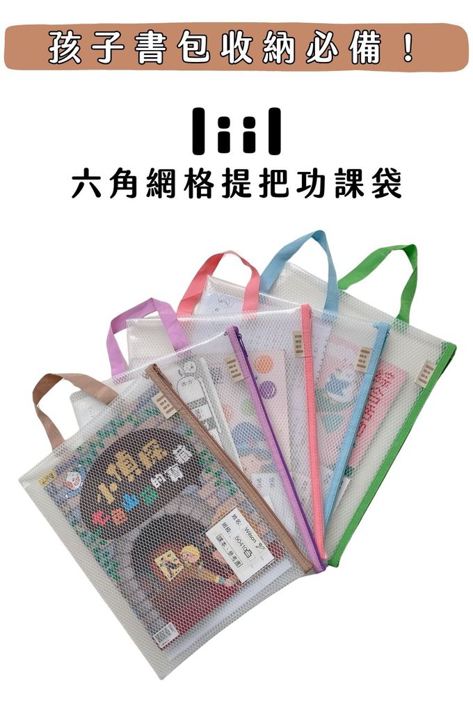 資料袋 拉鍊袋 補習 袋 習作袋 功課袋 科任袋 作業袋 A4手提袋 A4 功課袋 sanrio 功課袋 tiger family 功課袋
