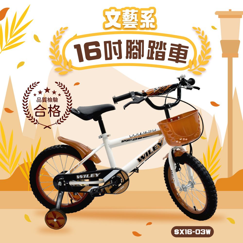 16吋 文藝系兒童腳踏車 SX16-03W 白色-白色