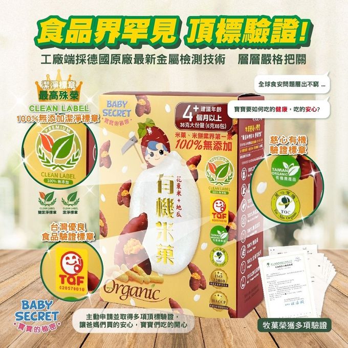 BABY SECRET 寶寶的秘密 - 寶寶有機米菓6入X2盒-地瓜