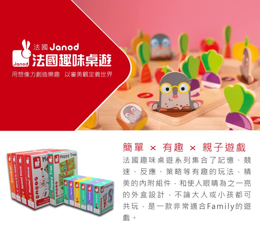 法國Janod - 趣味桌遊-雙雙對對-3-7歲