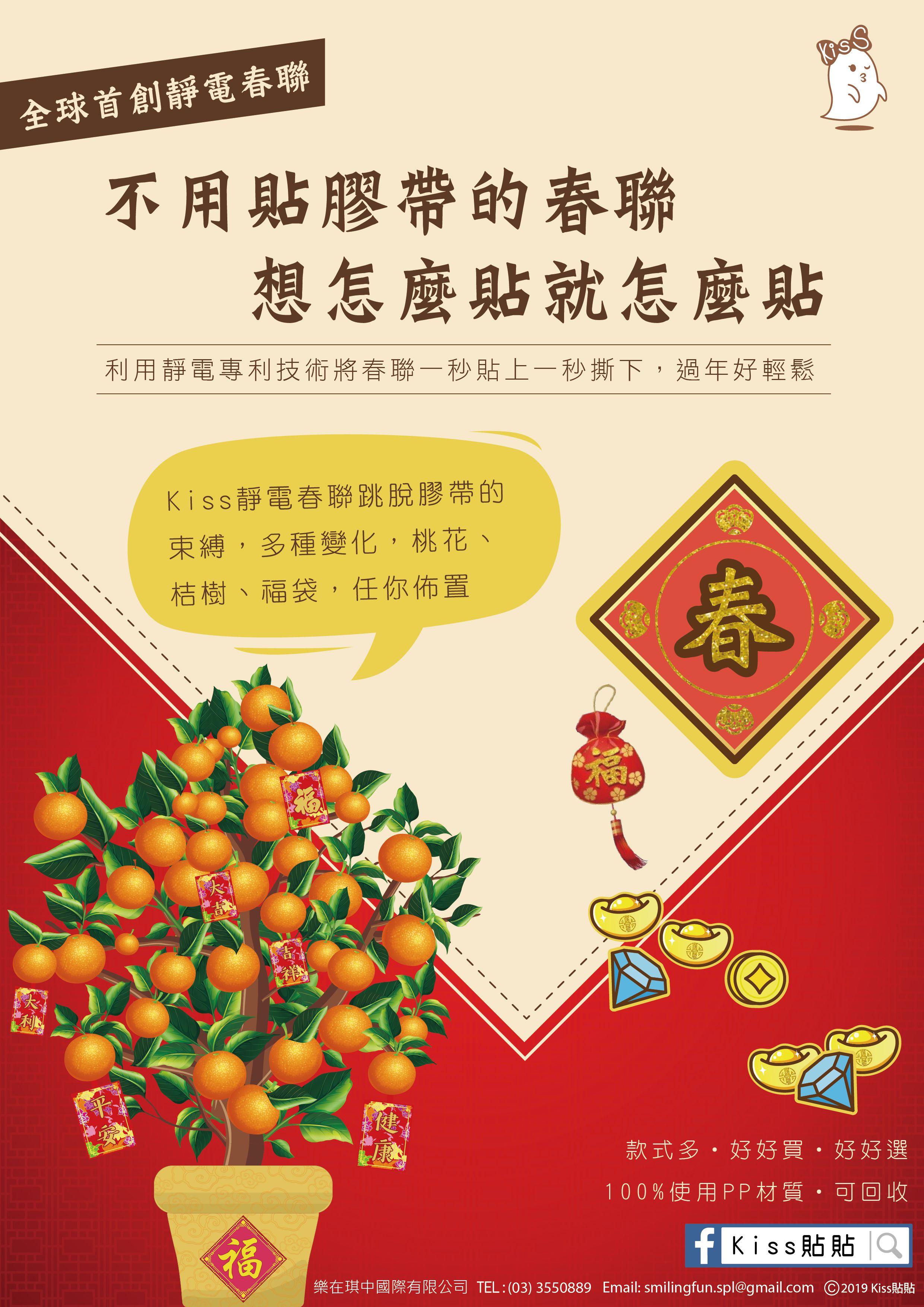 Kiss貼貼 - 春聯系列 長長燈籠好運旺旺一整年 (A: 9.8 x 54.1 cm x2 pieces B: 5.9 x 5.8 cm x2 piec)