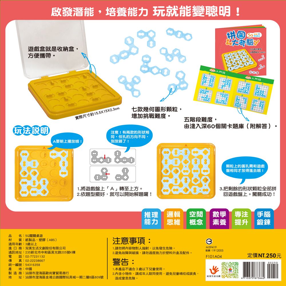 双美生活文創 - 玩就能變聰明：觀察力大比拼-1組遊戲盒+1本闖關手冊