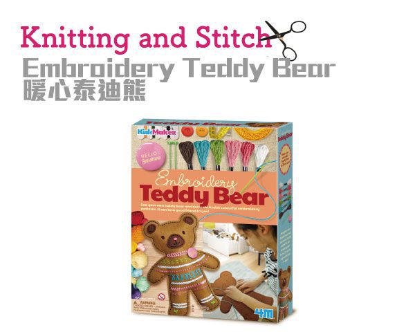 香港4M創意玩具 - 暖心泰迪熊 Embroidery Teddy Bear
