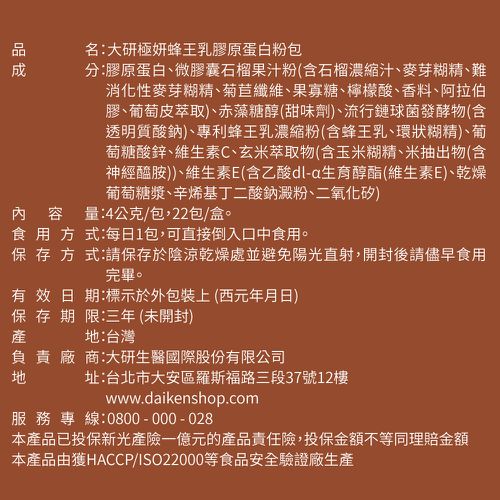 極妍蜂王乳膠原蛋白粉包-(22包/盒，共2盒)