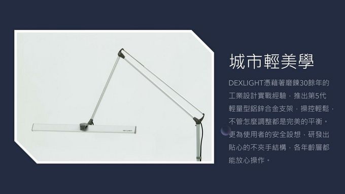 DEXLIGHT 德克斯檯燈 - CHECK 雙臂LED護眼檯燈 - 三段調光 (座立夾三用)