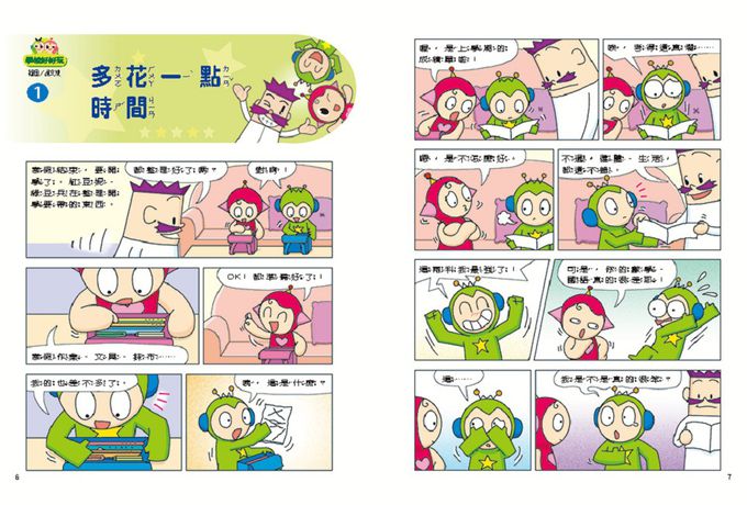 紅豆綠豆碰：學校好好玩(新版)