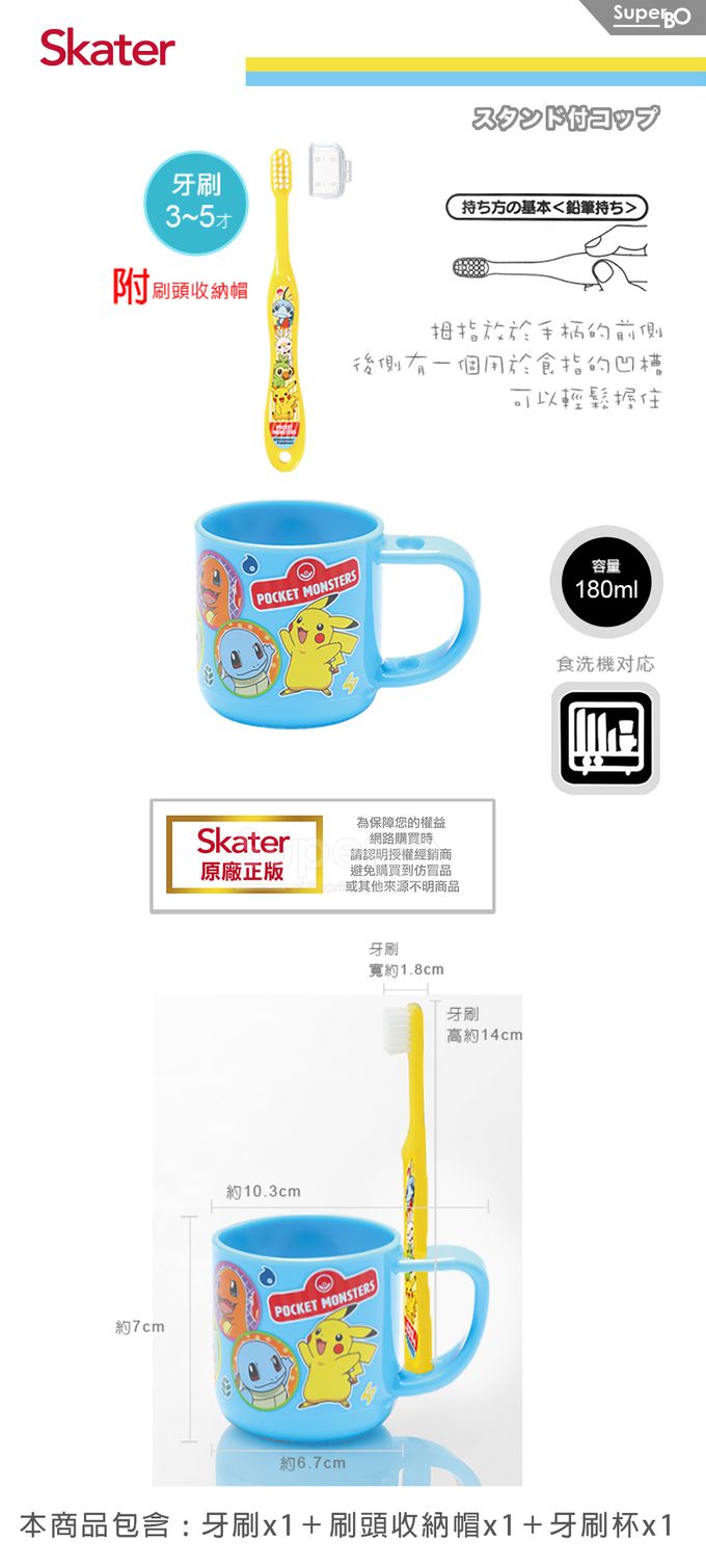 日本 SKATER - 牙刷杯組(含牙刷)-寶可夢-3-5歲適用