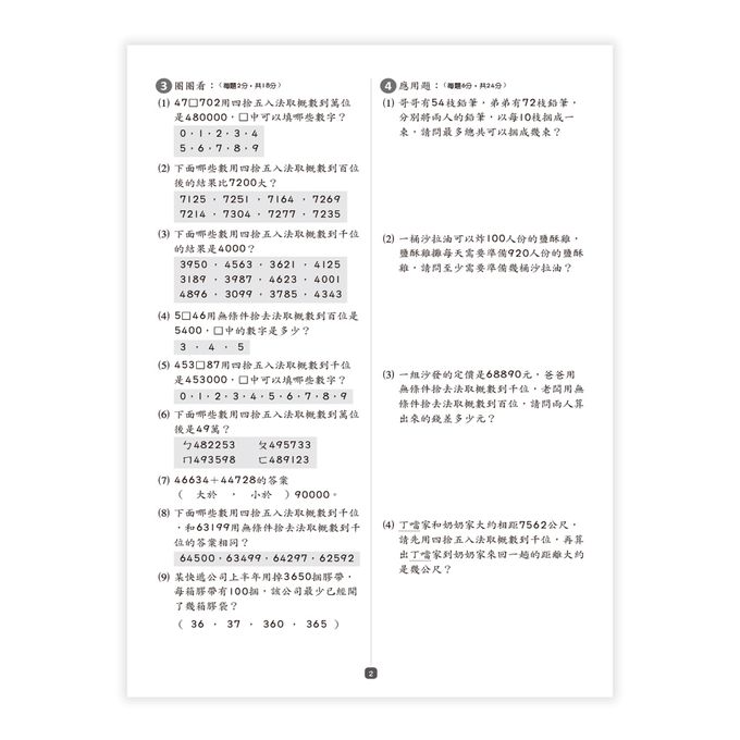 國小4下數學評量卷(新綱)
