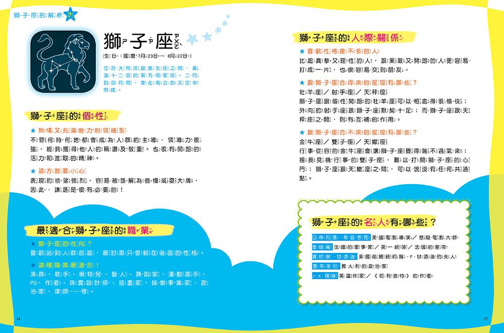 小學生必讀‧12星座神話故事-8-12歲