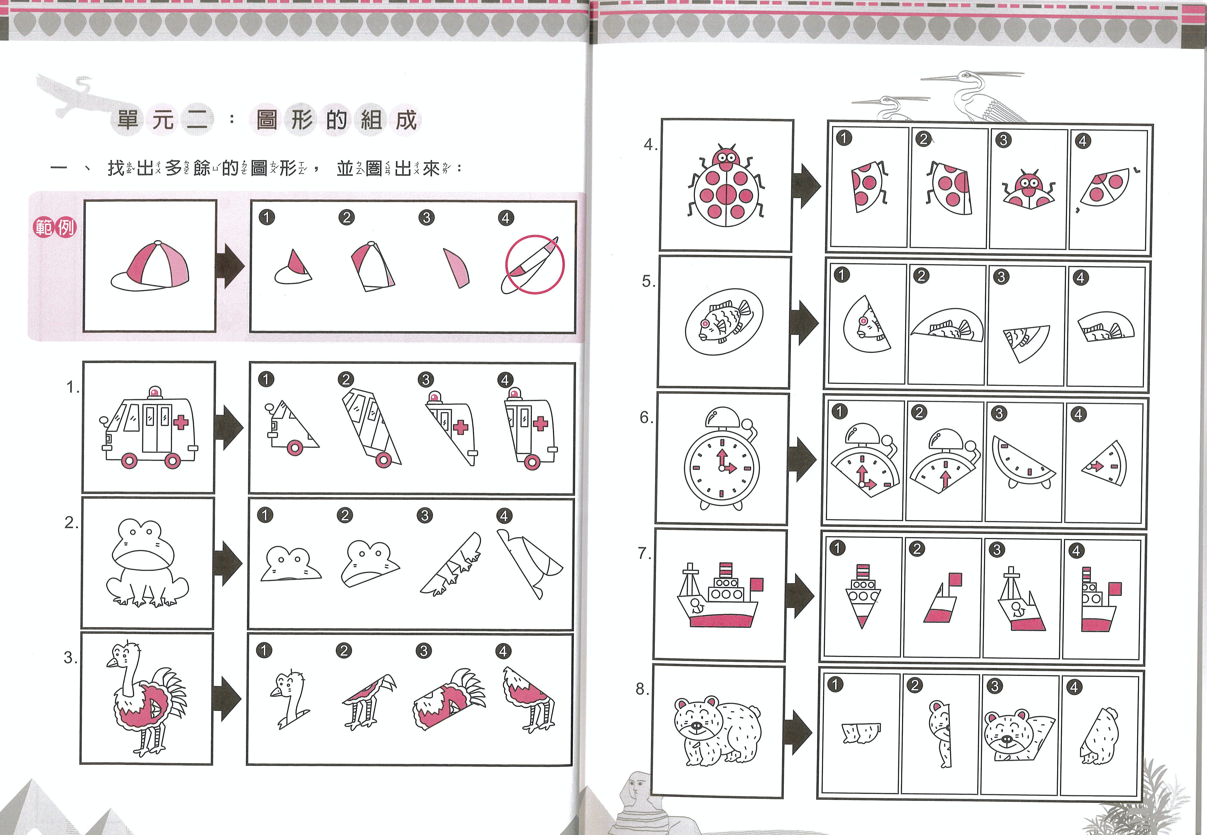 啟發式數學推理智力測驗-低年級(4)