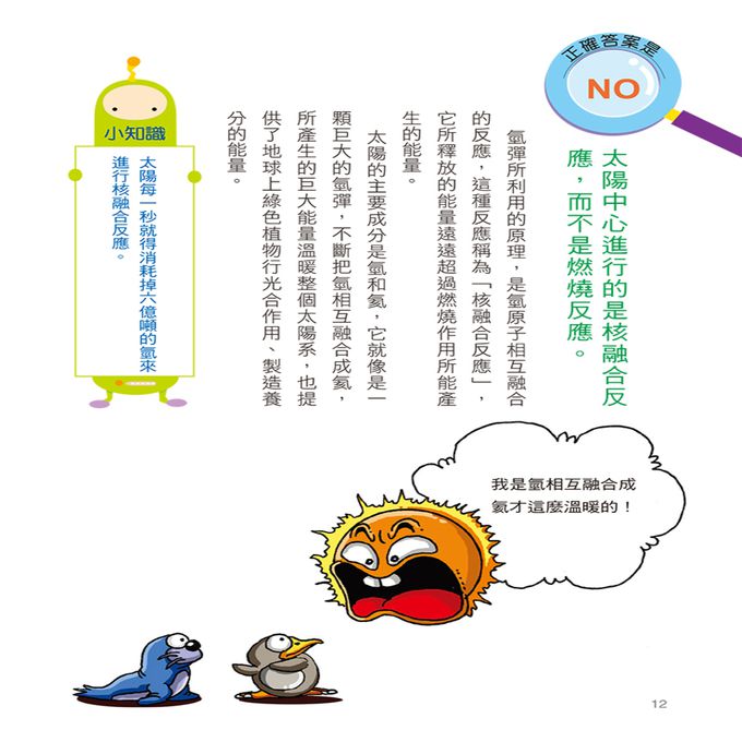 挑戰知識王-宇宙神祕現象