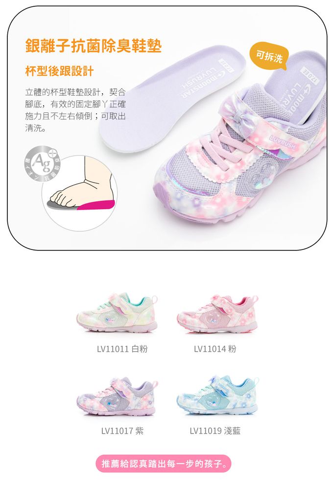 Moonstar日本月星 - 月星LV系列甜心運動款(中大童段)-運動鞋-紫