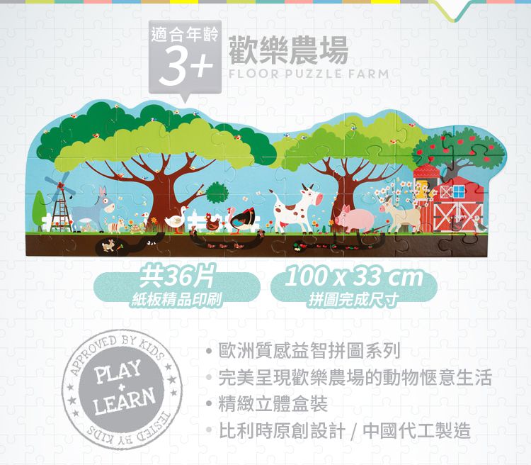 比利時 Scratch - 主題拼圖-歡樂農場-36片