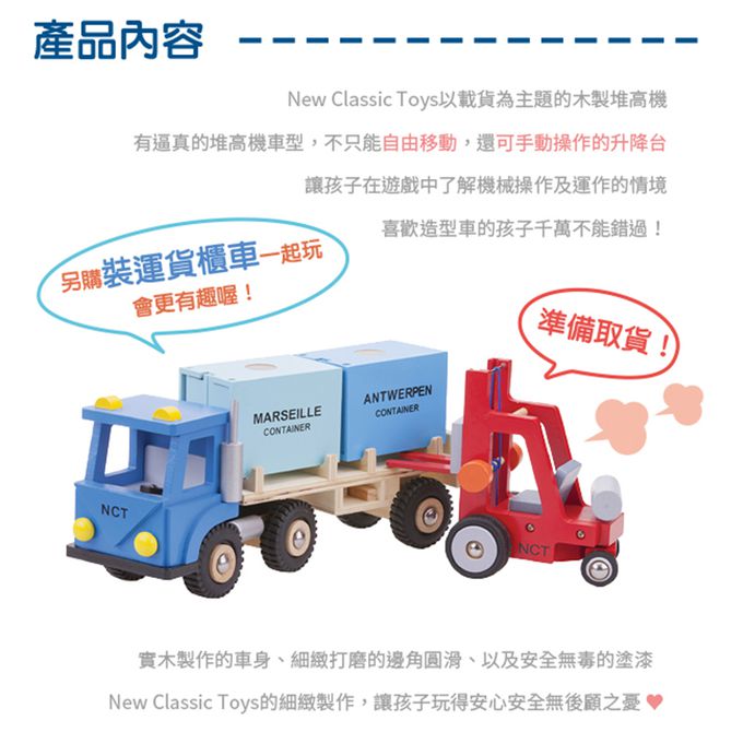 荷蘭 New Classic Toys - 貨櫃系列-木製堆高機玩具