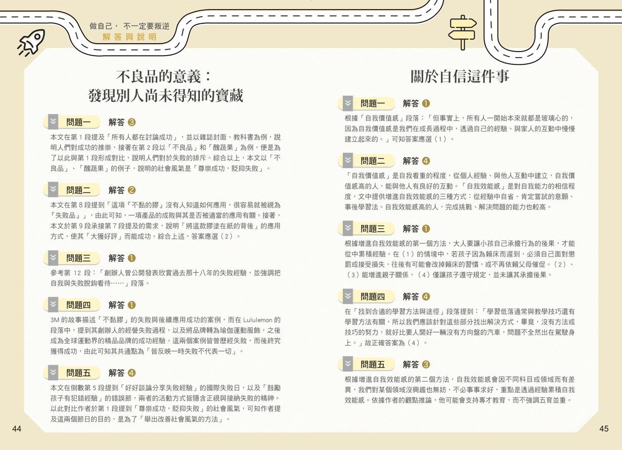 晨讀10分鐘：做自己，不一定要叛逆（附閱讀素養題本）-平裝