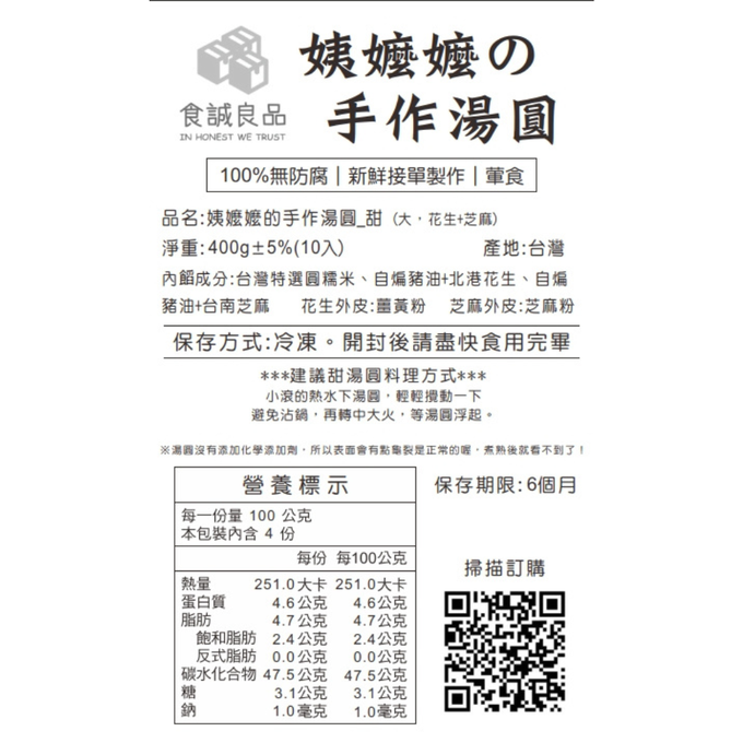 食誠良品 - 手工湯圓甜甜組（七彩湯圓X1、甜湯圓X1、蜜地瓜X1）