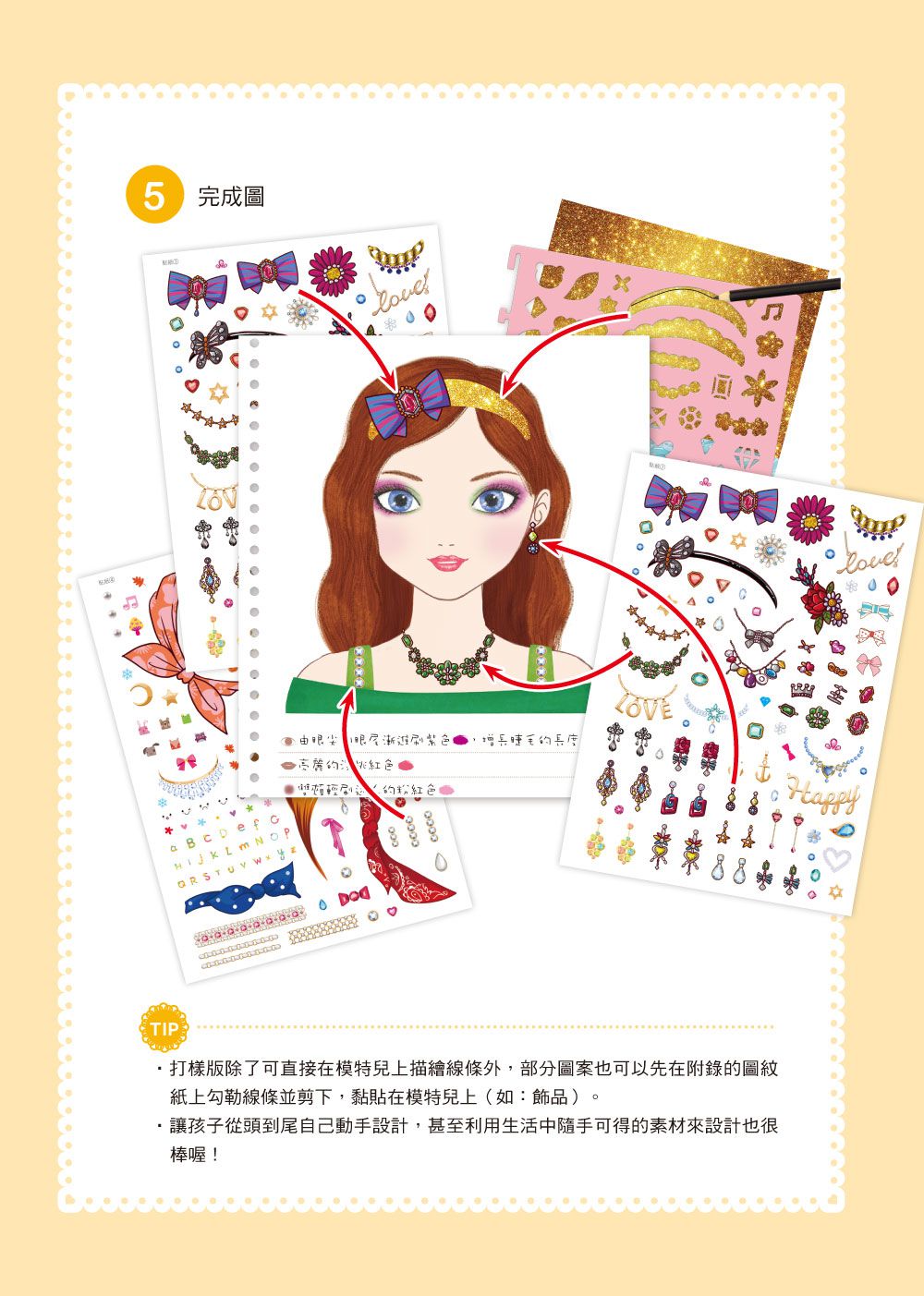 我是設計師04：我是彩妝設計師