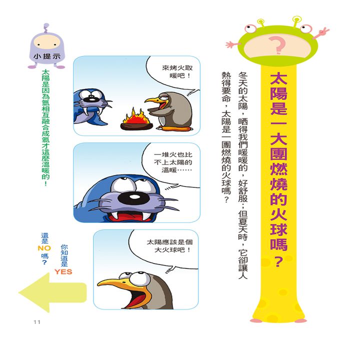 挑戰知識王-宇宙神祕現象