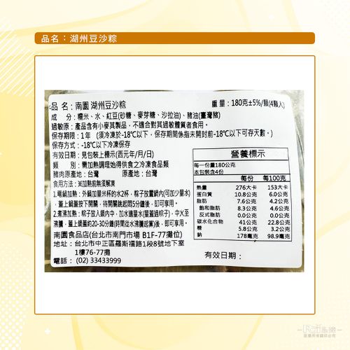 湖州豆沙粽(180gx4顆)-180gx4顆
