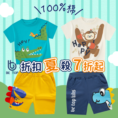 【BE TOP】純棉童裝 強勢來襲✦ 上衣x下著，一次搞定！