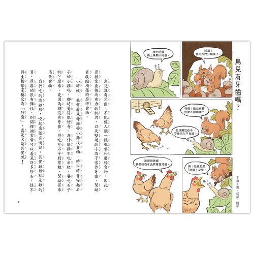 就愛鳥事一籮筐：鳥兒趣問妙答