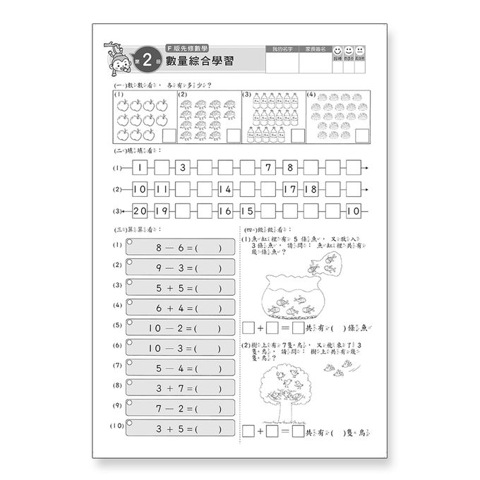 先修評量卷6 數量綜合學習