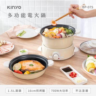 KINYO - 1.5L 多功能電火鍋 BP-075