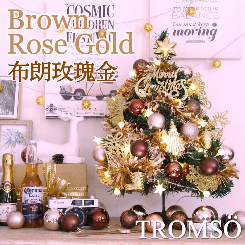 TROMSO - 2021風格旅程桌上型聖誕樹/含豐盛耶誕掛飾及附LED省電造型燈串-新發表限定款-布朗玫瑰金 (總長約60cmx樹圍直徑約30cm)-總重量約600g