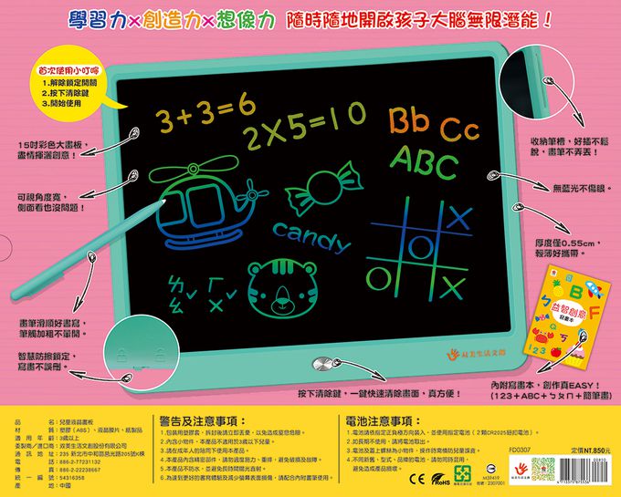 小小藝術家15吋液晶寫畫板（藍）-15吋大畫板+收納筆槽，附益智創意寫畫本，一鍵清除+智慧鎖定