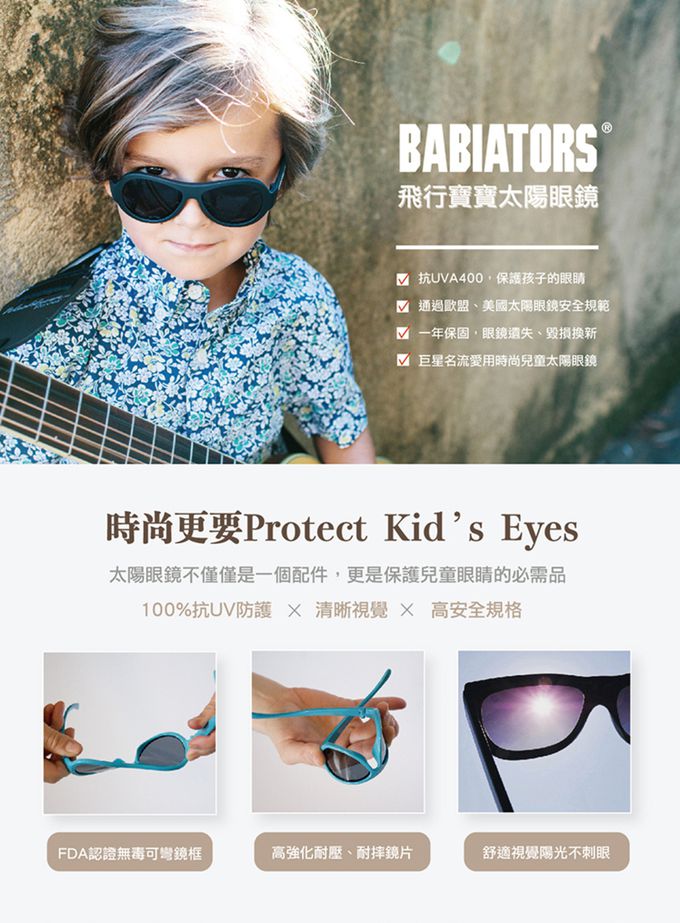 美國 Babiators - 兒童太陽眼鏡-小時代系列 -  琥珀琴弦