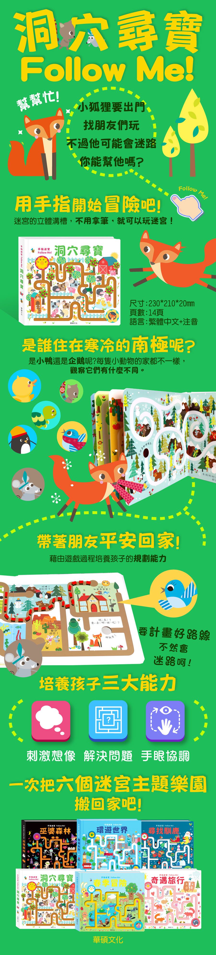 華碩文化 - 手指迷宮系列-(2本組合)-洞穴尋寶+巫婆森林