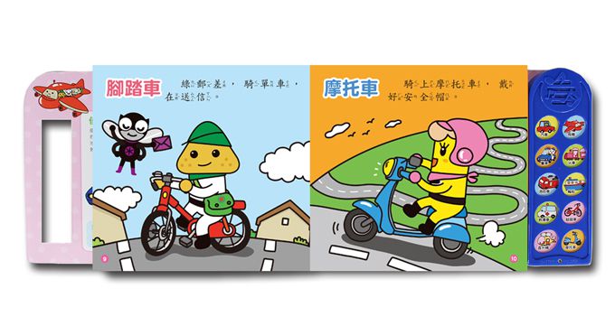 交通工具聲音繪本(新版)-FOOD超人